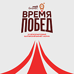 VII Международный балтийский бизнес-форум